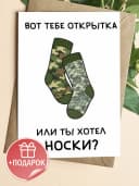 Открытка подарочная - подарок мужчине — фото 1