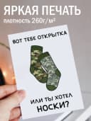 Открытка подарочная - подарок мужчине — фото 2