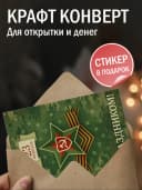 Открытка подарочная на 23 февраля — фото 3