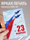 Открытка подарочная на 23 февраля — фото 2