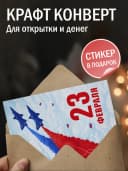 Открытка подарочная на 23 февраля — фото 3