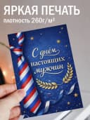 Открытка подарочная на 23 февраля — фото 2