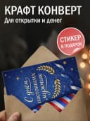 Открытка подарочная на 23 февраля — фото 3
