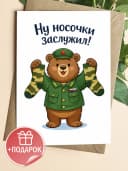 Открытка подарочная на 23 февраля — фото 1