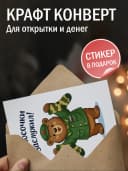 Открытка подарочная на 23 февраля — фото 3