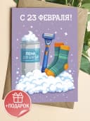 Открытка подарочная на 23 февраля — фото 1