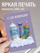 Открытка подарочная на 23 февраля — фото 2