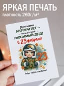 Открытка подарочная на 23 февраля — фото 2
