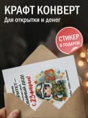 Открытка подарочная на 23 февраля — фото 3