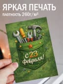 Открытка подарочная на 23 февраля — фото 2