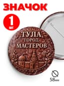 Значок прикольный на рюкзак и сумку Тула — фото 1