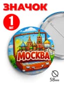 Значок прикольный на рюкзак и сумку Москва — фото 1