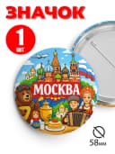 Значок прикольный на рюкзак и сумку Москва — фото 1