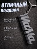 Брелок для ключей на сумку, телефон - мама — фото 3