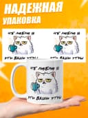 Кружка для чая с приколом - Не люблю я эти ваши утры — фото 3