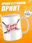 Кружка для чая с приколом - Не брать я псих — фото 2