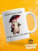 Кружка для чая с приколом - Позови меня в запой — фото 1