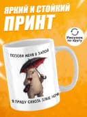 Кружка для чая с приколом - Позови меня в запой — фото 2