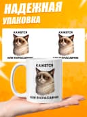 Кружка для чая с приколом - Кажется или я красавчик — фото 3