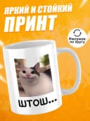 Кружка для чая с приколом - Штош — фото 2