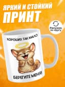 Кружка для чая с приколом - Хороших так мало — фото 2