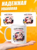 Кружка для чая с приколом - Целуйте мониторы: я в сети — фото 3