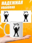 Кружка для чая с приколом - ъуъ — фото 3