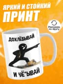 Кружка для чая с приколом в подарок — фото 2