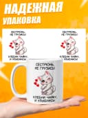 Кружка для чая с приколом в подарок - Сестрюнь, не грузись! — фото 3
