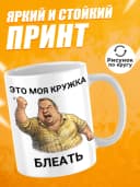 Кружка для чая с приколом - Это моя кружка — фото 2
