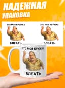 Кружка для чая с приколом - Это моя кружка — фото 3