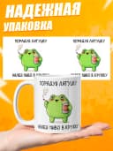 Кружка для чая с приколом - Порадуй лягушку — фото 3