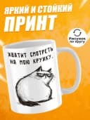 Кружка для чая с приколом в подарок - Хватит смотреть — фото 2