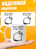 Кружка для чая с приколом в подарок - Хватит смотреть — фото 3