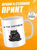 Кружка для чая с приколом в подарок — фото 2