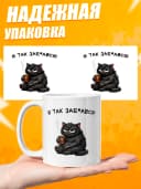 Кружка для чая с приколом в подарок — фото 3
