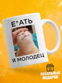 Кружка для чая с приколом в подарок — фото 1