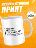 Кружка для чая с приколом - Режим многозадачности — фото 2