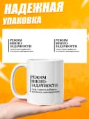 Кружка для чая с приколом - Режим многозадачности — фото 3