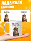 Кружка для чая с приколом в подарок - Крысиная королева — фото 3