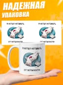 Кружка для чая с приколом - Я устал уставать от усталости — фото 3