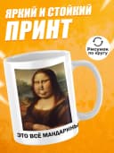 Кружка для чая с приколом - Это всё мандарины — фото 2