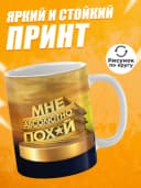 Кружка для чая с приколом в подарок — фото 2