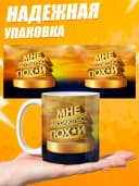 Кружка для чая с приколом в подарок — фото 3