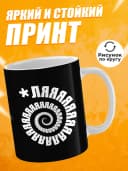 Кружка для чая с приколом в подарок - Ляяя — фото 2