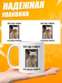 Кружка для чая с приколом - Вот где у меня эта ваша работа — фото 3