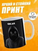 Кружка для чая с приколом в подарок - Окак — фото 2