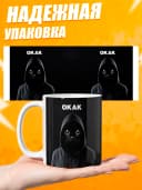 Кружка для чая с приколом в подарок - Окак — фото 3