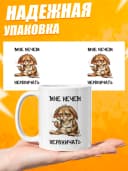 Кружка для чая с приколом - Мне нечем нервничать — фото 3