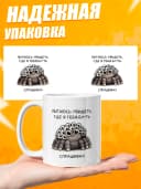Кружка для чая с приколом в подарок - Пытаюсь увидеть — фото 3